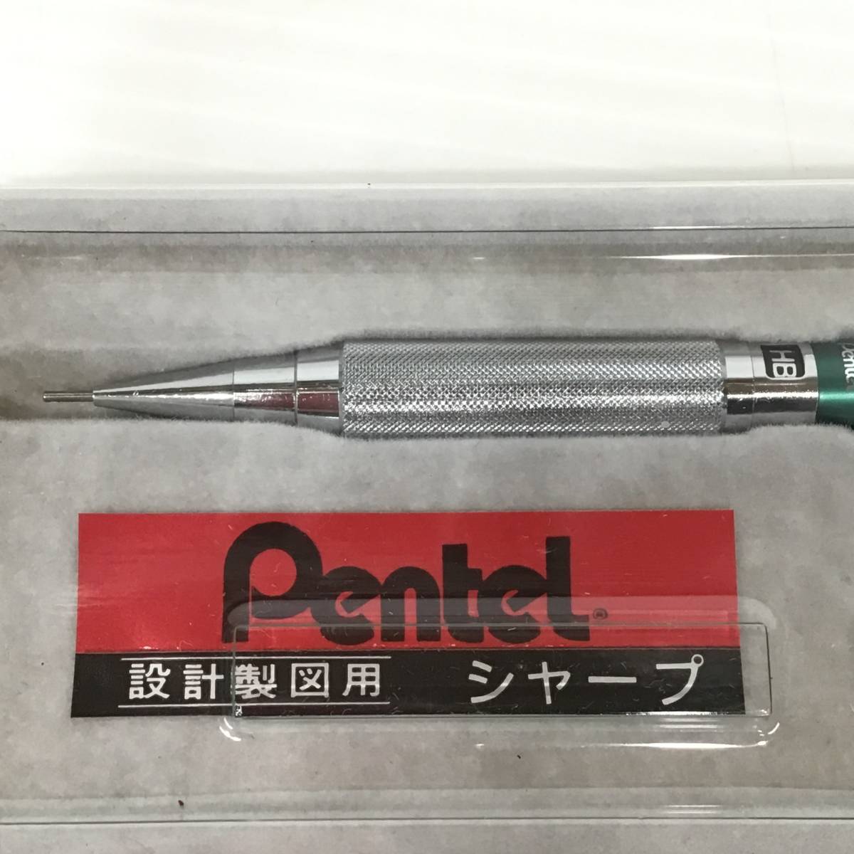 23Y190 1 【未使用品】 Pentel ぺんてる 設計製図用シャープペン