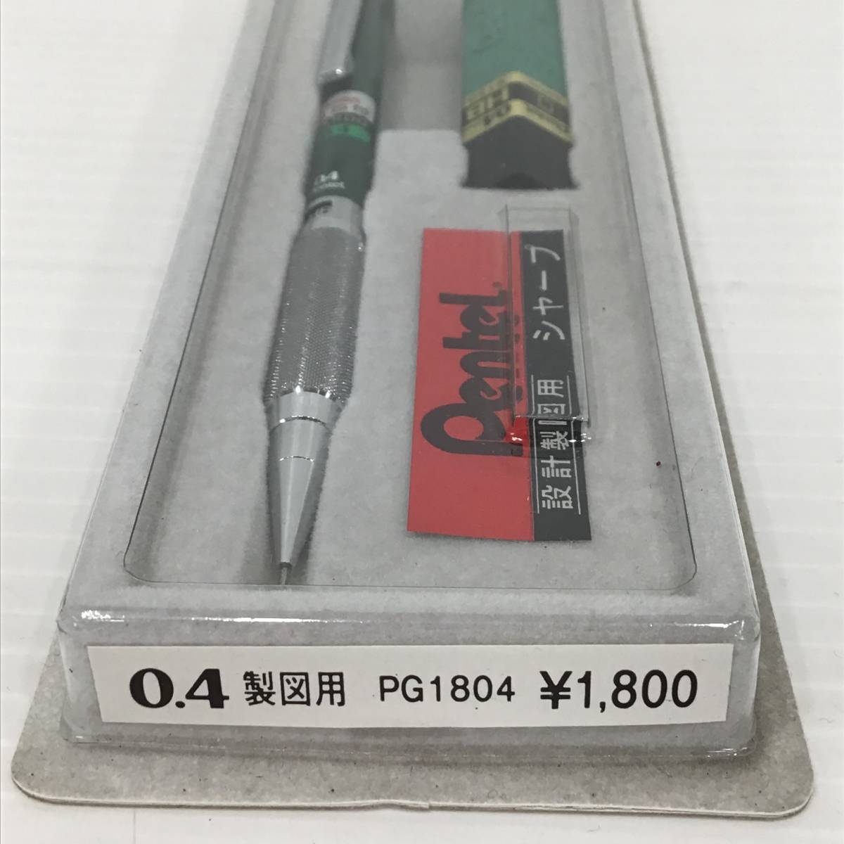 23Y190 1 【未使用品】 Pentel ぺんてる 設計製図用シャープペン