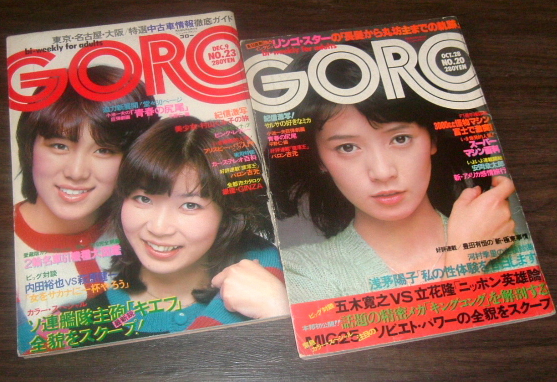 ！値下げ！ピンクスまとめ売りセット　廃盤品あり ピンクレディー GORO1976年2冊組◇ピンクレディー&木之内みどり3