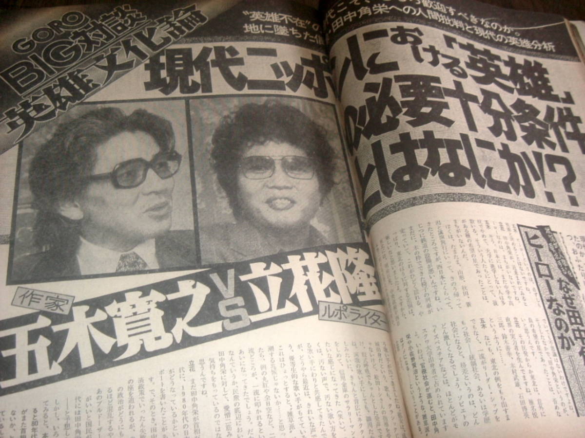 ピンクレディー GORO1976年2冊組◇ピンクレディー&木之内みどり3