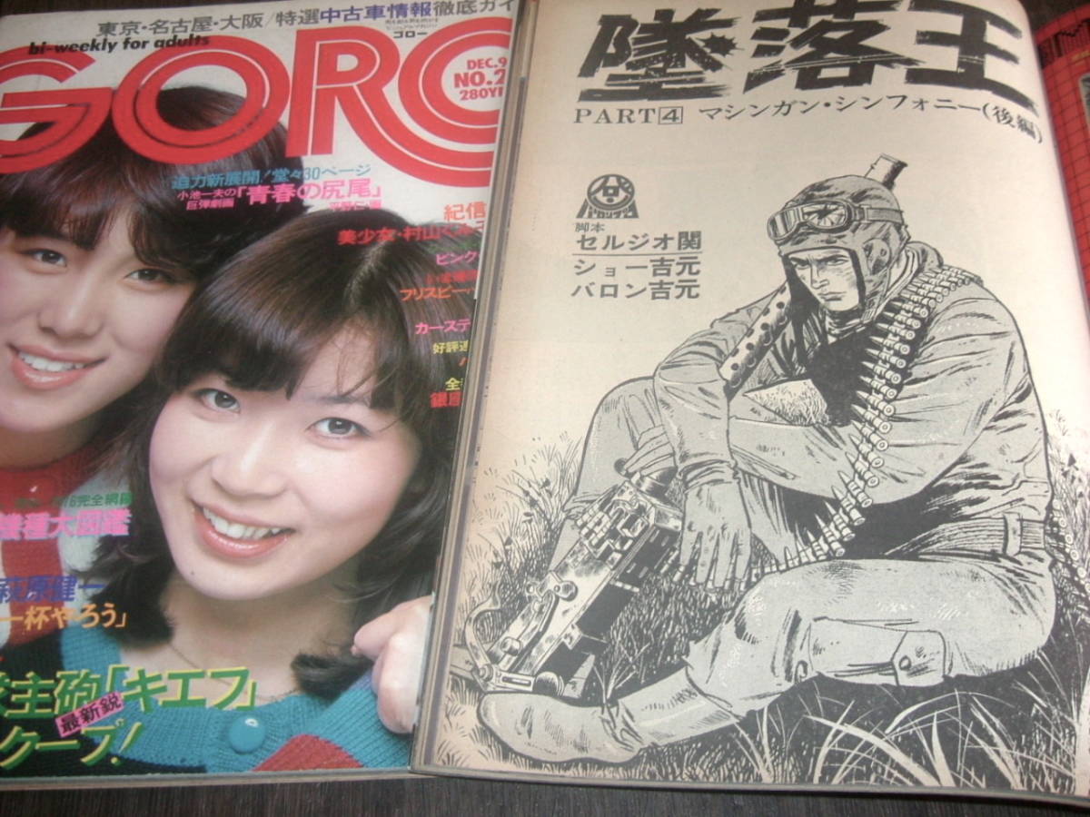 ピンクレディー GORO1976年2冊組◇ピンクレディー&木之内みどり3