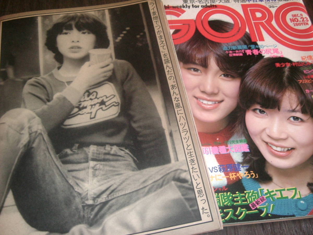 ピンクレディー GORO1976年2冊組◇ピンクレディー&木之内みどり3