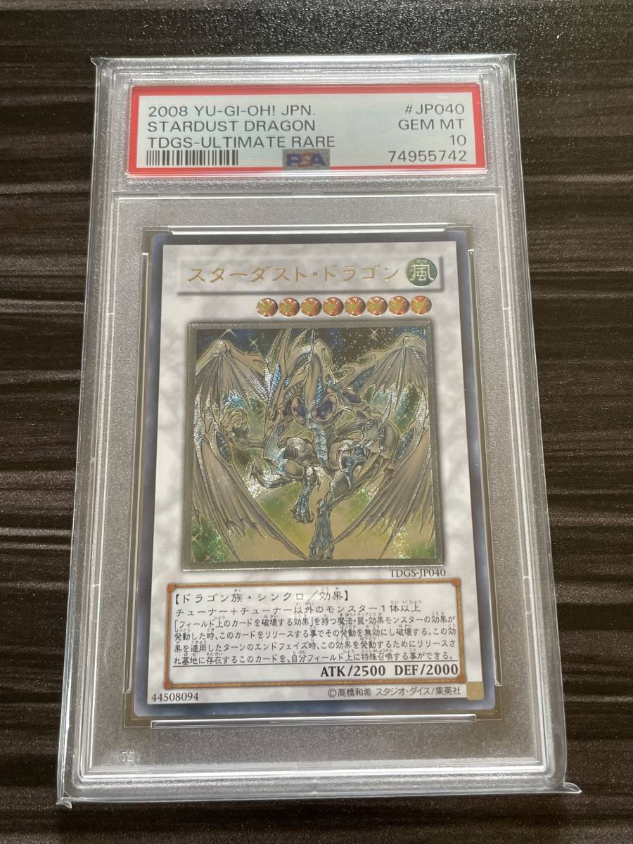 スターダスト・ドラゴン PSA10 5つ目 PSA10 スターダスト・ドラゴン