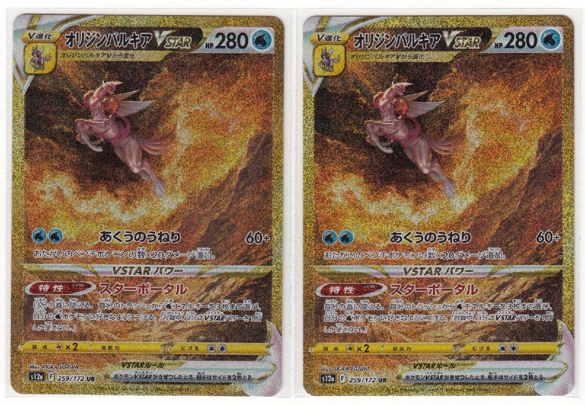 PSA10】オリジンパルキアVSTAR UR S12a 259/172 【公式通販】