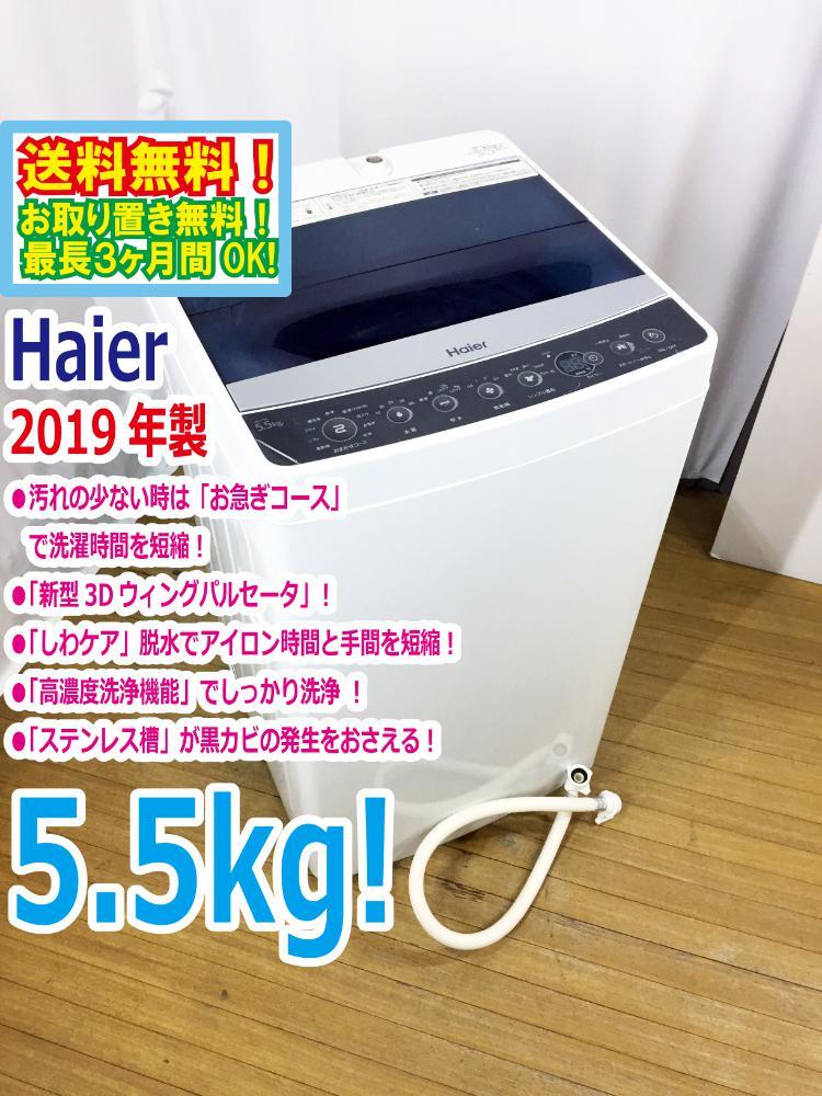 ○送料無料☆2022年製☆極上超美品 中古☆Haier ○