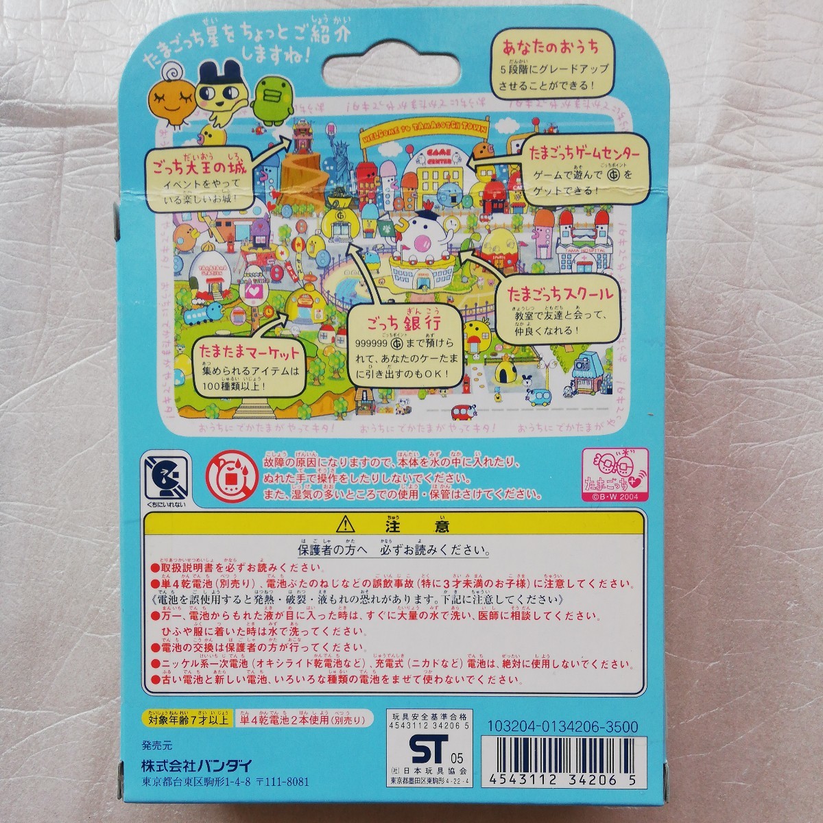 たまごっち星ちょくツー おうちのでかたまごっち 未開封品(たまごっち