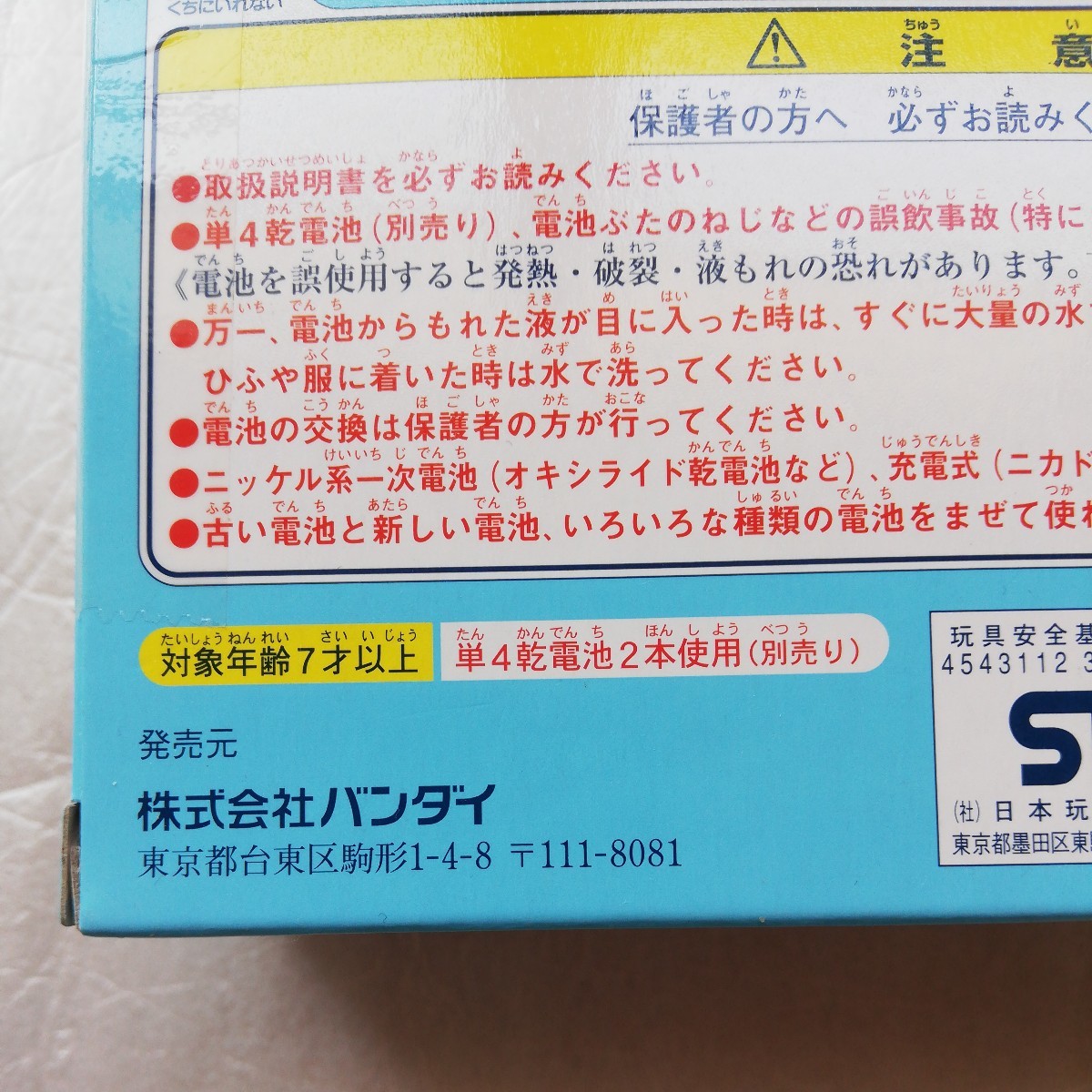 たまごっち星ちょくツー おうちのでかたまごっち 未開封品(たまごっち