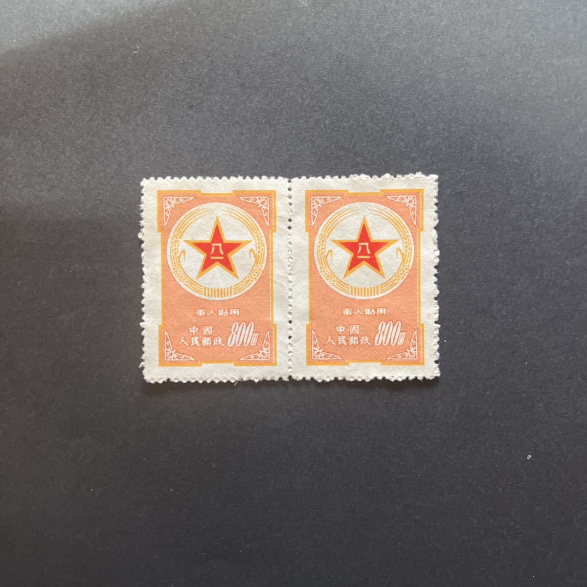 Yahoo!オークション -「中華人民共和国開国記念切手」の落札相場・落札