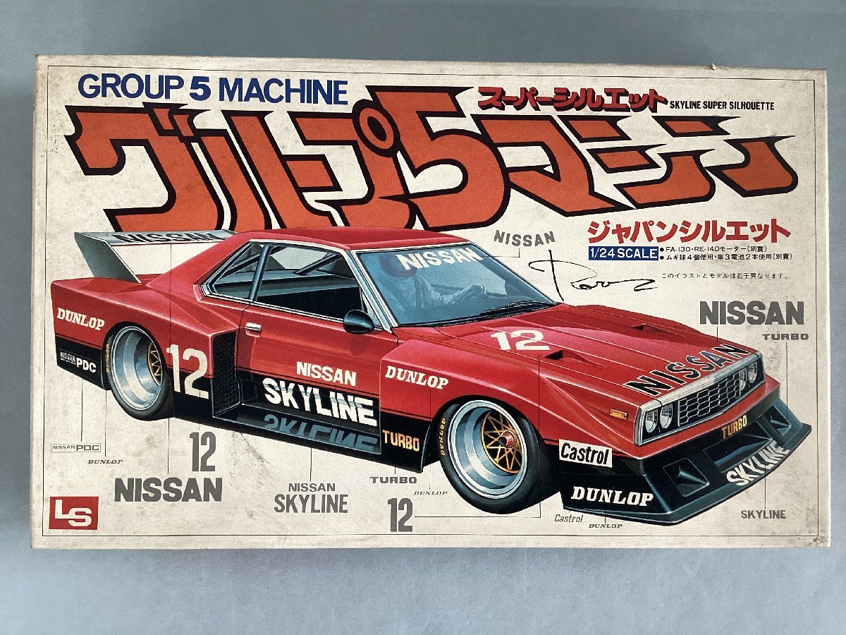 LS　エルエス　★超お宝　プラモデル　未組立　車　1/24　スーパーシルエットシリーズNo，1　グループ5マシン　ジャパンシルエット