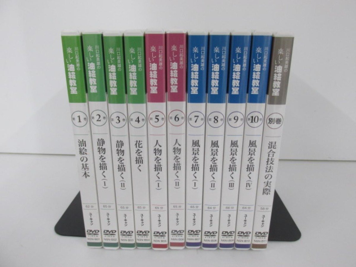 DVD ユーキャン 川口起美雄の楽しい油絵教室 全10巻＋別巻の11本セット ▽ 【11枚 DVDのみ 川口起美雄の楽しい油絵教室 第1巻～10