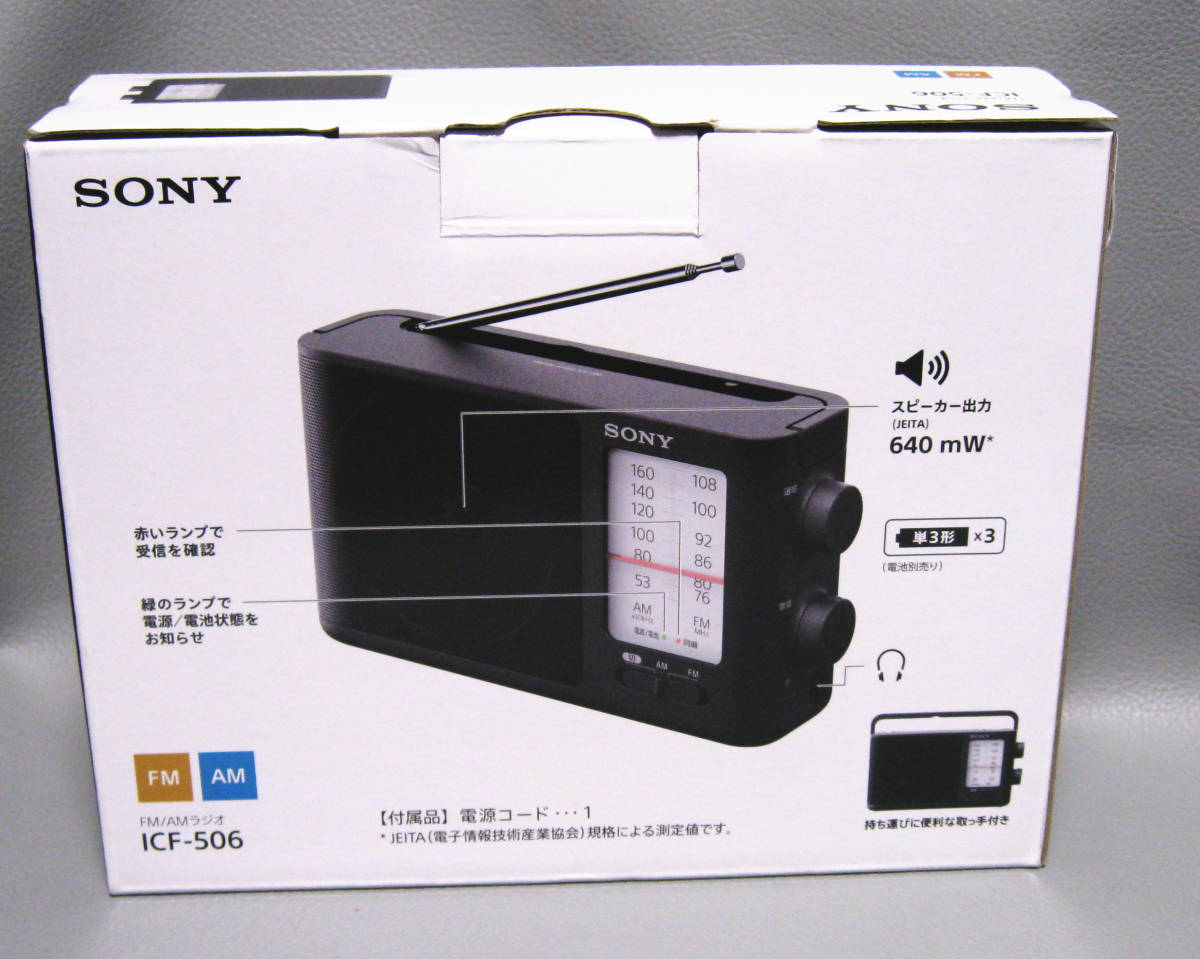 ICF-506 ソニー ポータブルラジオ Sony SONY : Radio FM⁄AM AM ラジオ 
