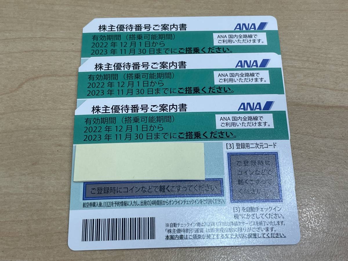 ANA 株主優待券 3枚 ANA ANA株主優待券 3枚組 株主優待