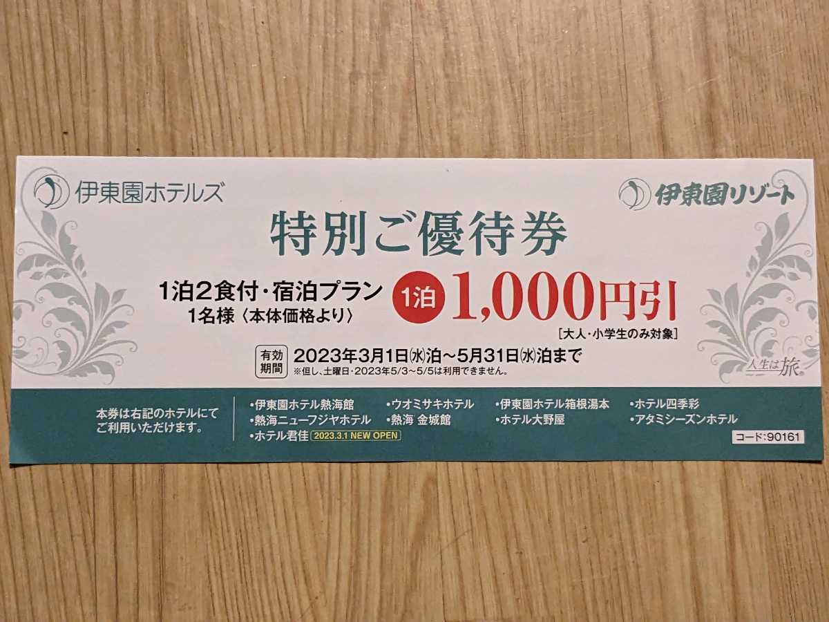京丹後市佳松苑グループ宿泊補助券15000円分 京丹後市佳松苑グループ宿泊補助券15000円分