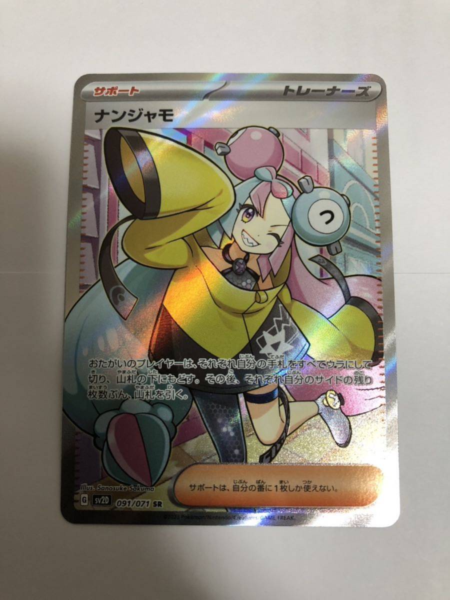 ナンジャモ SR クレイバースト ポケモンカードゲーム ポケカ