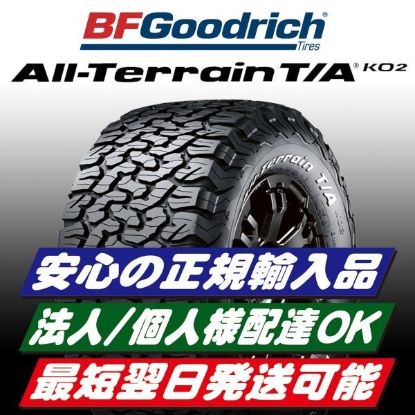 最短翌日発送 2022年製以降 新品 BFGoodrich All-Terrain T/A KO2 LT 275/65R18 123/120R 4本 グッドリッチ 正規品 要納期確認 送料無料
