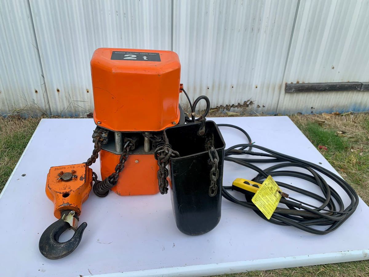 日立 2トン電動チェーンホイスト 2S A031740 電動チェーンブロック 日立 2S | 株式会社