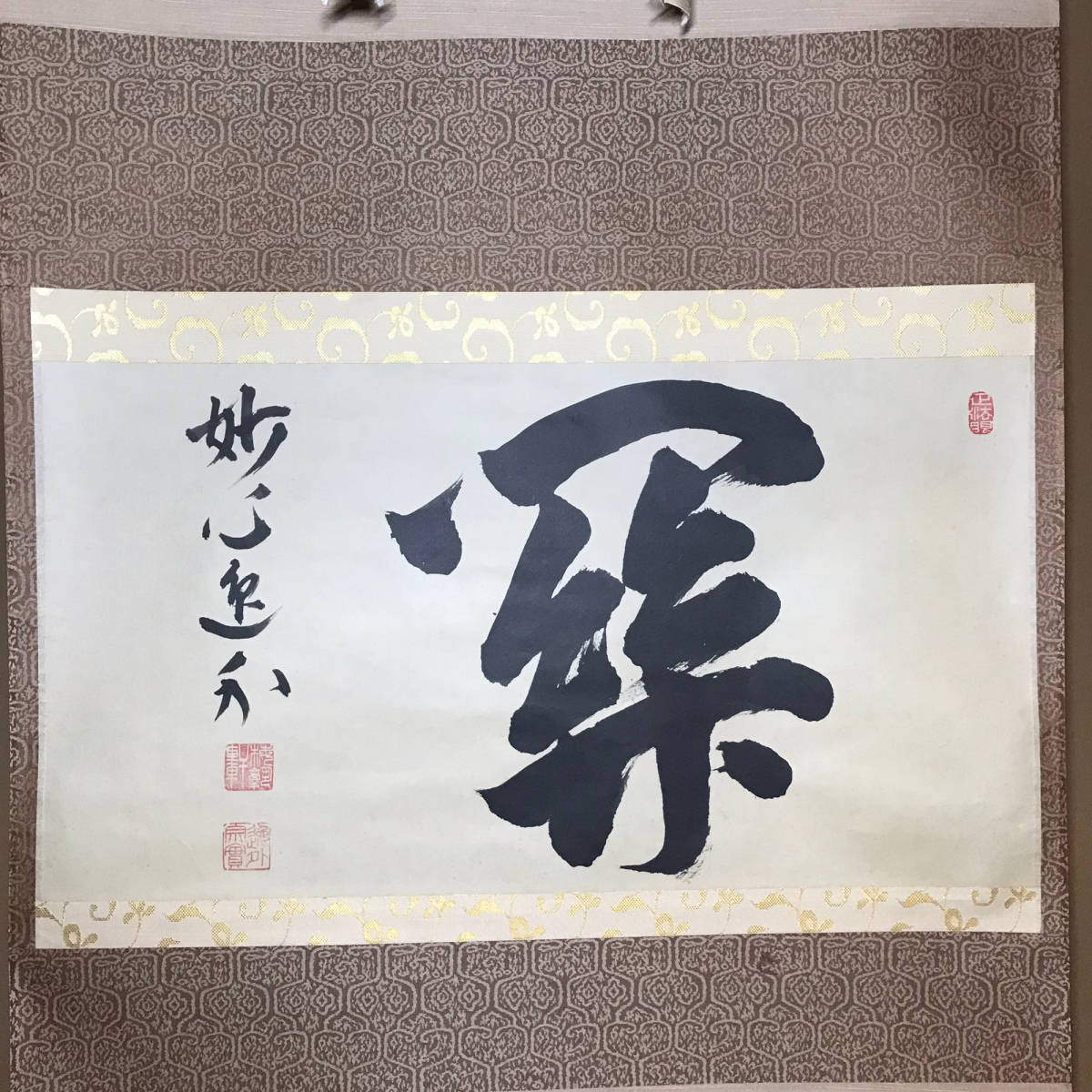 茶掛 ☆真作！茶道具/掛軸/茶掛！如心寺管長『梶浦 逸外』筆！『関』