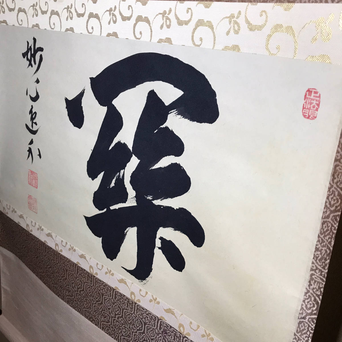 茶掛 ☆真作！茶道具/掛軸/茶掛！如心寺管長『梶浦 逸外』筆！『関』