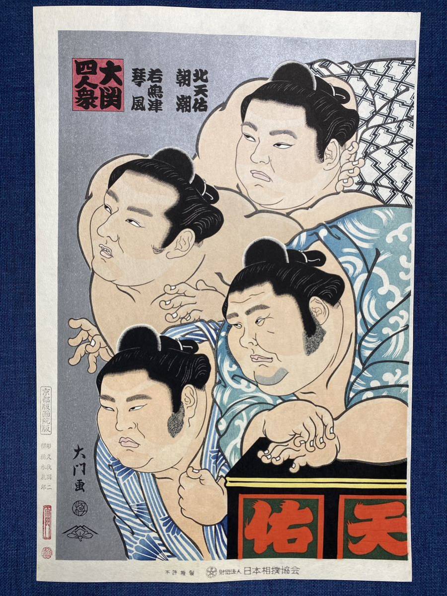 希少！大相撲錦絵 木下大門 木版画「大関四人衆」初摺 大相撲錦絵 木下大門 木版画「大関四人衆」 【公式通販】
