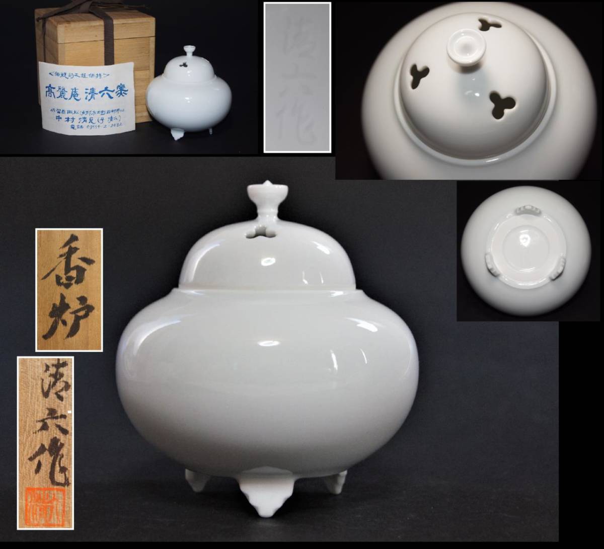 真贋保証■中村清六 作■ 白磁 三足 香炉 共箱・栞付 香爐 香道具 茶道具 高麗庵清六窯 長崎県波佐見町生