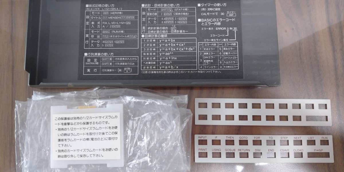 ジャンク出品 SHARP ポケットコンピュータ PC-1470U ポケコン 箱付 