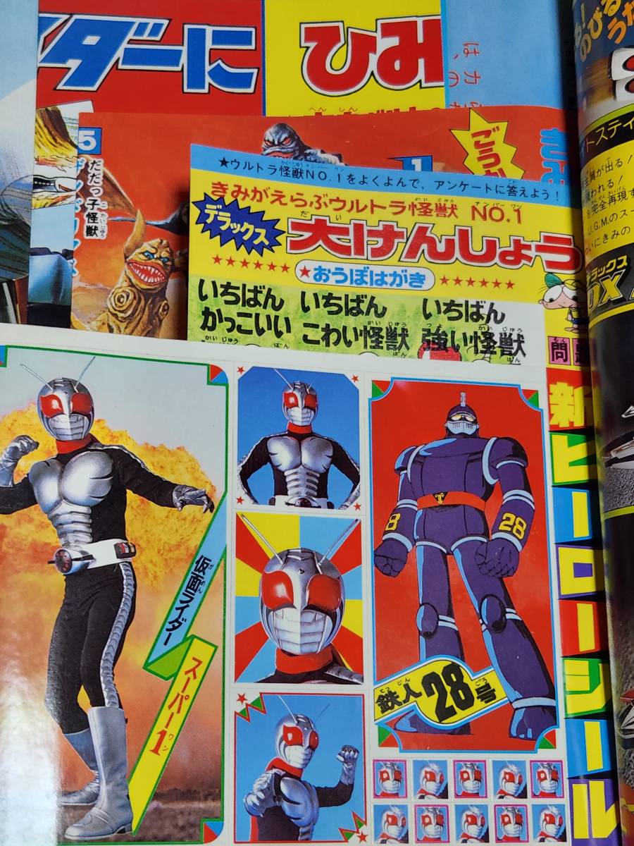 42 昭和55年10月号 テレビマガジン 仮面ライダースーパー1 鉄人28号