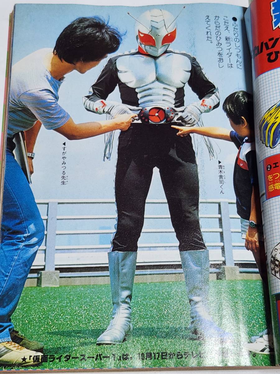 ウルトラマン80、仮面ライダースーパー1湯のみ昭和レトロ 42 昭和55年10月号 テレビマガジン 仮面ライダースーパー1 鉄人28号