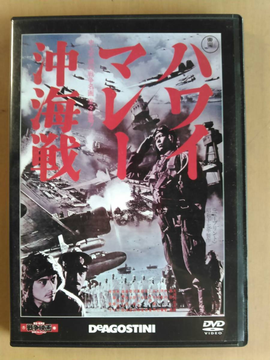 ハワイ マレー沖海戦 大河内伝次郎 原節子 藤田進 東宝 新東宝戦争映画