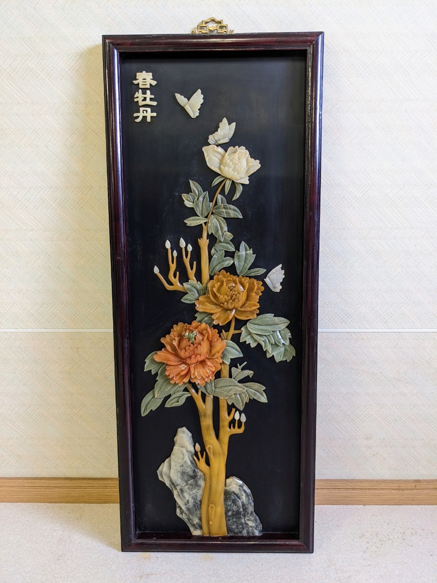 萬】中国古玩 細密彫刻 春牡丹 額装 縦85cm×横33cm 中国美術/螺鈿細工