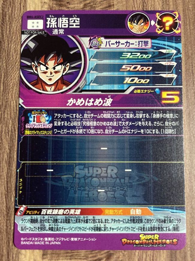 美品】ローダー付き！ドラゴンボールヒーローズ スーパー