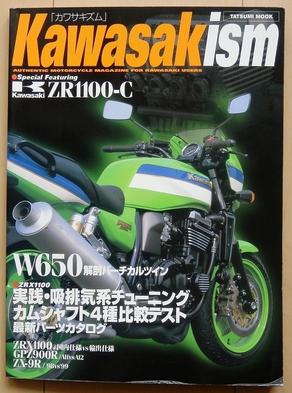 ZRX1100チューニング カワサキW650カスタム絶版車ファイル90年代改造