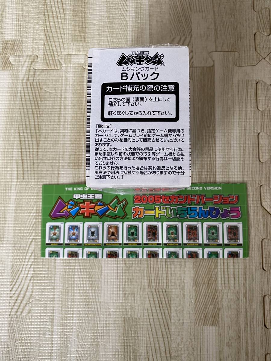 ムシキングカード まとめ売り 甲虫王者ムシキング 2005セカンド Bパック 200枚 未開封新品 甲虫王者