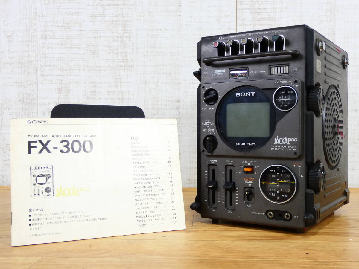 SONY ソニー FX-300 JACKAL 初代ジャッカル TV-FM/AM RECEIVER CASSET