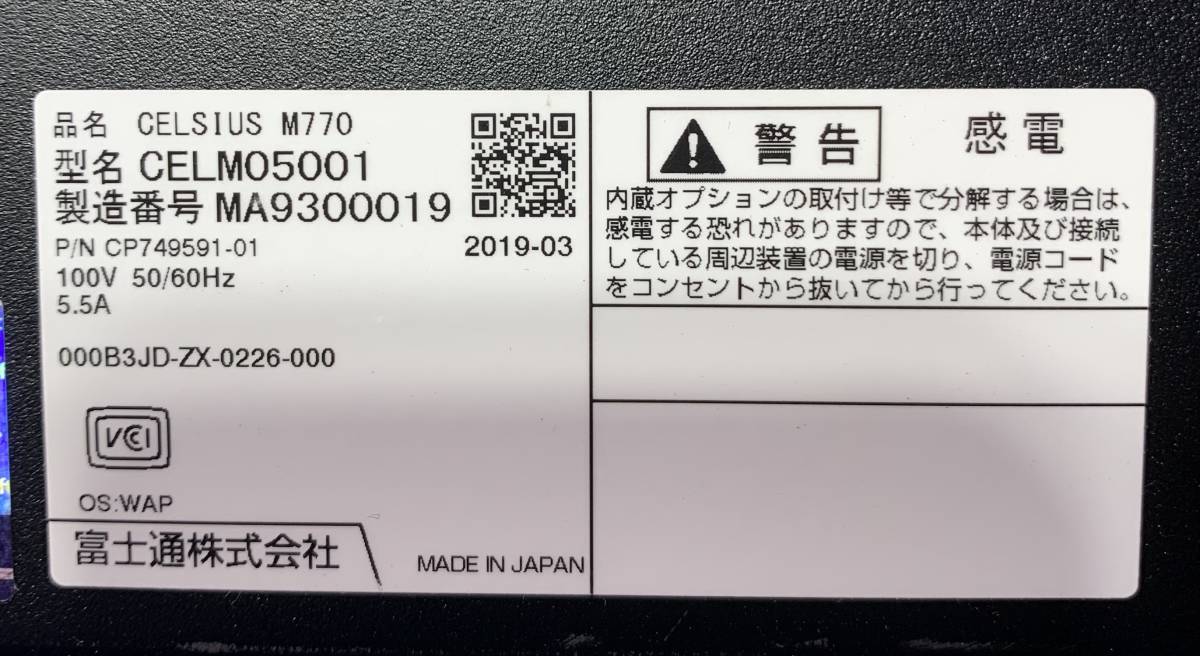 S5050812 FUJITSU CELSIUS M770 1点【通電OK、本体のみ】 Fujitsu M770