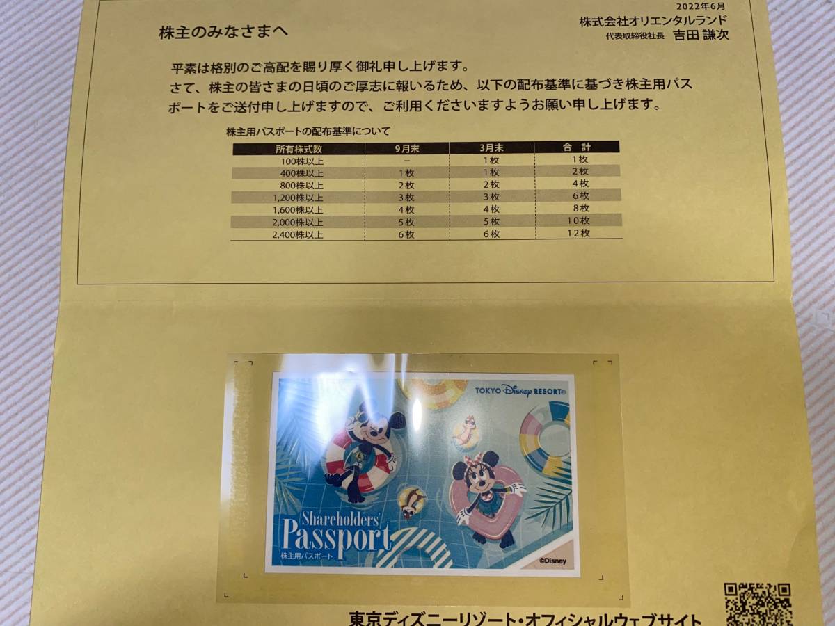東京ディズニーランド ディズニーシー 株主優待券2枚 　有効期限6月30日まで