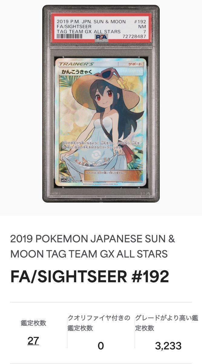 PSA NM7 ポケカ ポケモンカードゲーム かんこうきゃく シロナ がんば 
