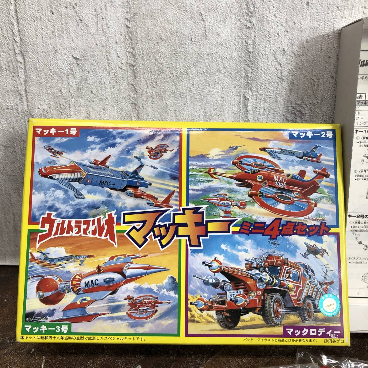 超希少】マッキー秘密基地 イマイ ウルトラマンレオ 絶版 マック 秘密