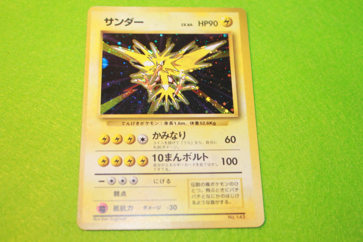 サンダー | 初版 旧裏 メルカリ - ポケモンカード ポケモンカード 