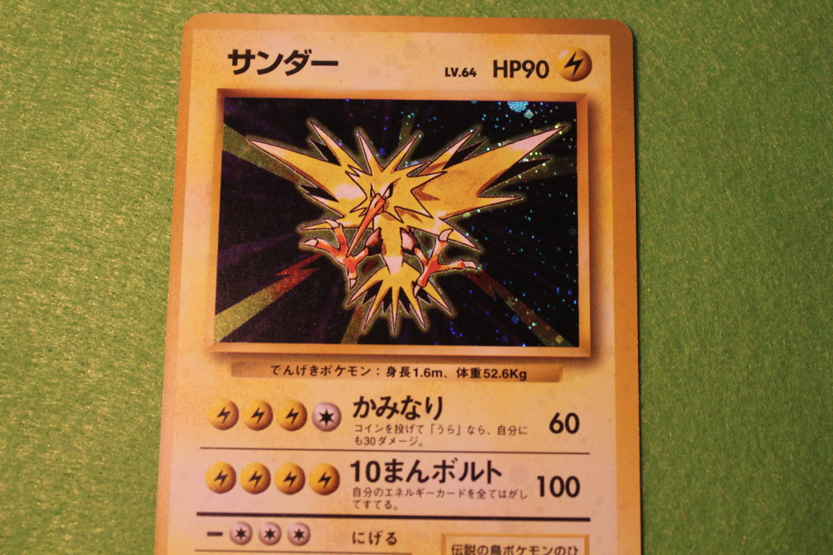 サンダー | 初版 旧裏 メルカリ - ポケモンカード ポケモンカード 