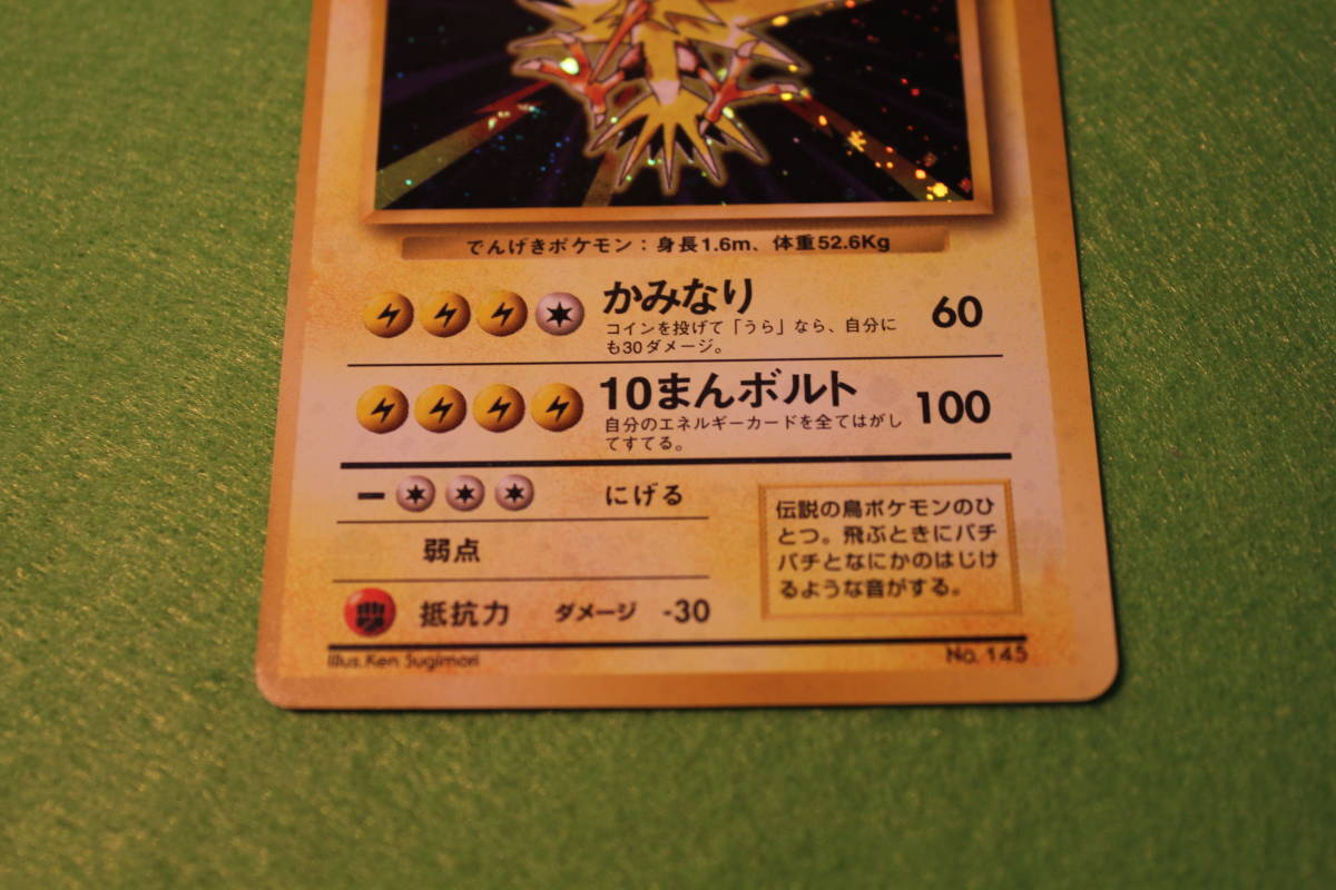 サンダー | 初版 旧裏 メルカリ - ポケモンカード ポケモンカード 