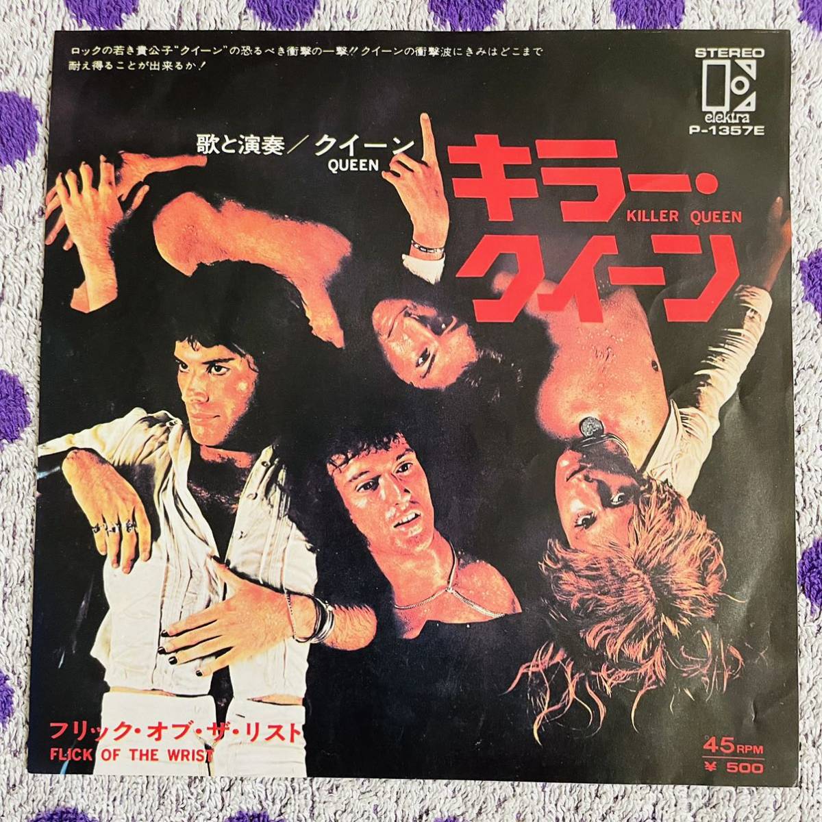国内盤】【7inch】即決◇中古【QUEEN クイーン KILLER QUEEN キラー