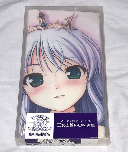 正規品新品 夜明け前より瑠璃色な フィーナ 王女の誓いの抱き枕カバー べっかんこう オーガスト ピクチャープレート付 C88