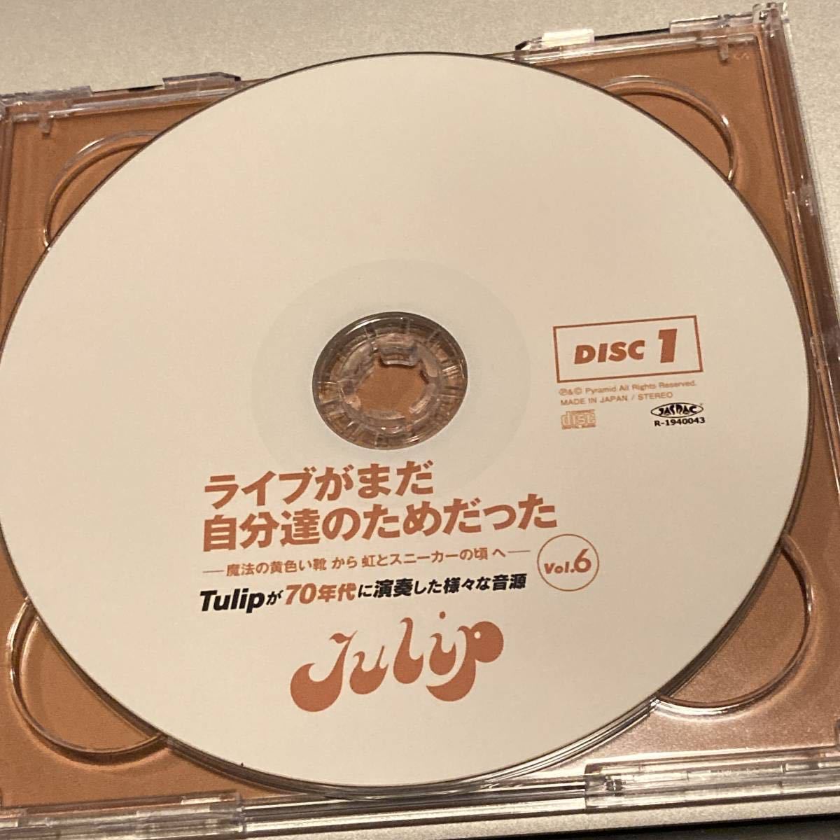 即決 送料込 ライブがまだ自分達のためだった Vol.6 ー魔法の黄色い靴