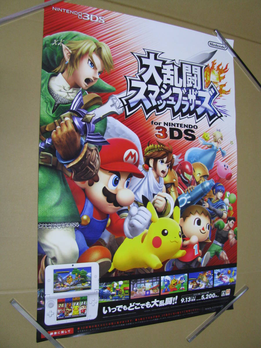 【非売品】大乱闘スマッシュブラザーズ for 3DS B2 特大 告知 ポスター 中古品 販促 B2 ポスター 大乱闘スマッシュブラザーズ for Nintendo
