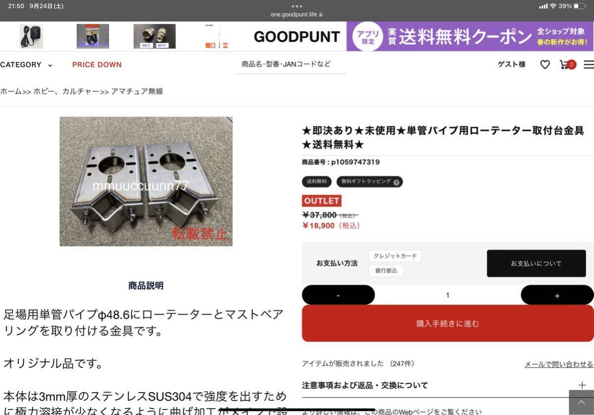 ☆他では売ってません☆単管足場パイプローテーター取付ステー