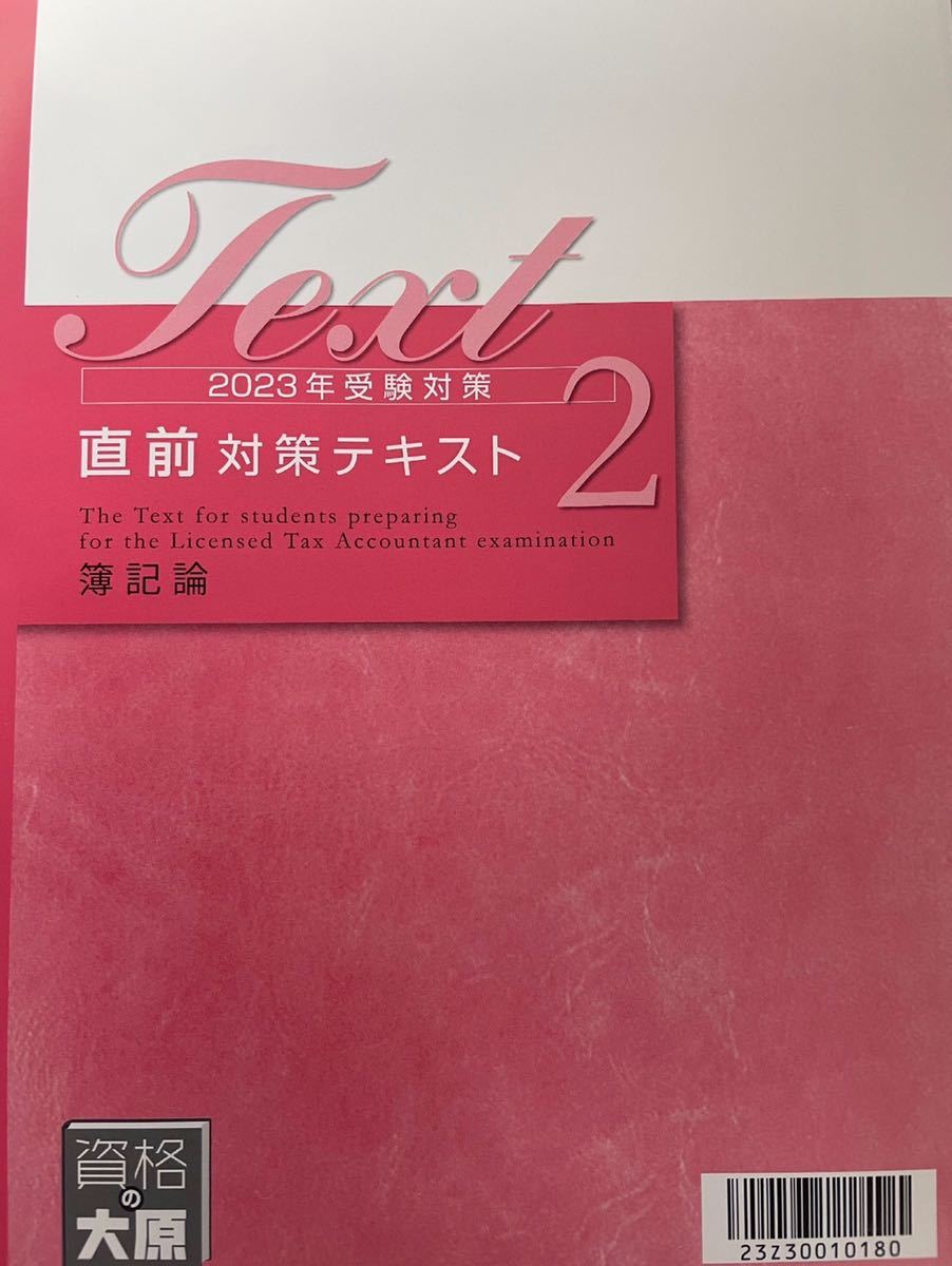 資格の大原 税理士講座 財務諸表論　テキスト・問題集・模擬試験 簿記論 大原 税理士 財務諸表論 税理士試験 2023年 公式通販 テキスト