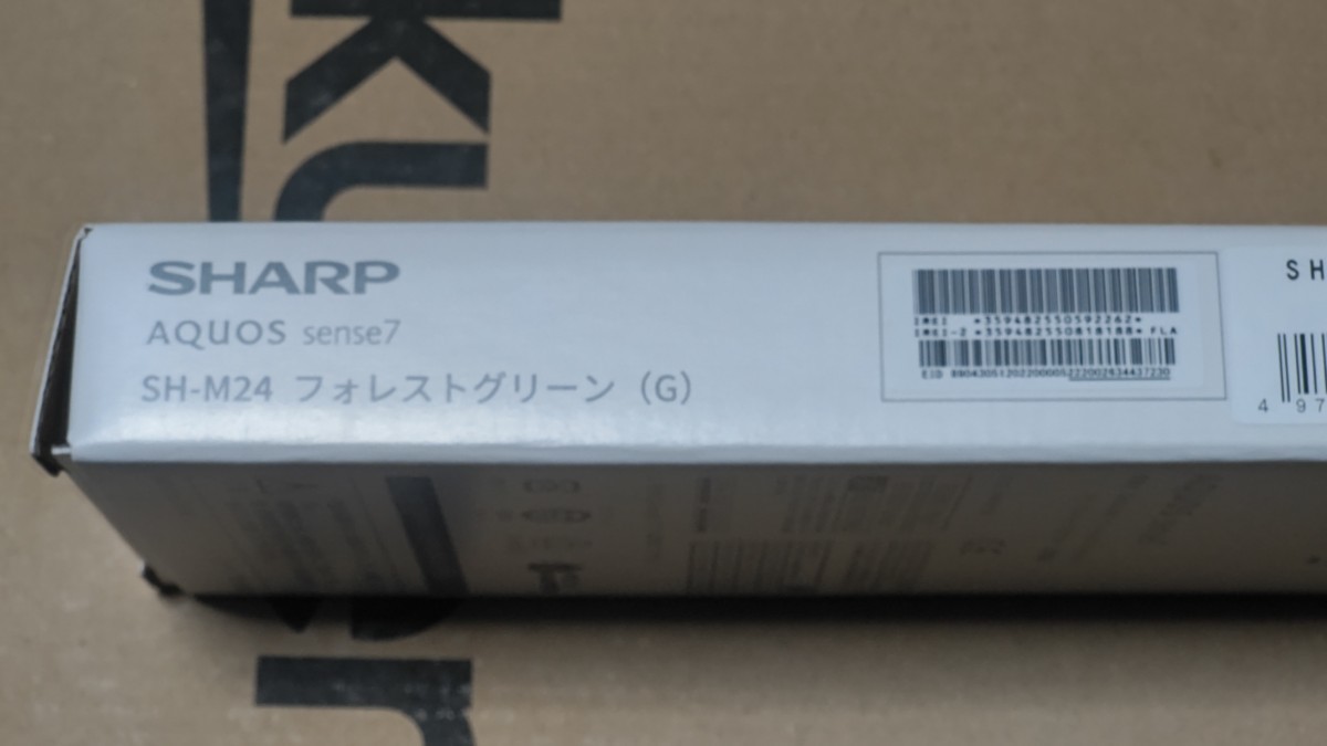 お買得【1円スタート中古美品】SHARP AQUOS sense7 フォレストグリーン 