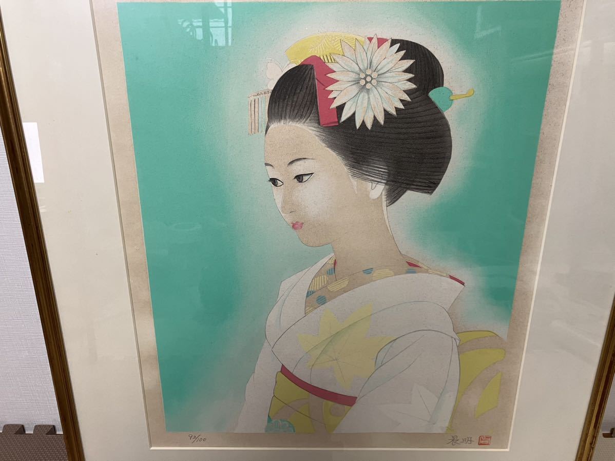 加藤晨明 木版画 舞妓 日本画 美人 落款あり リトグラフ 版画 日展参与