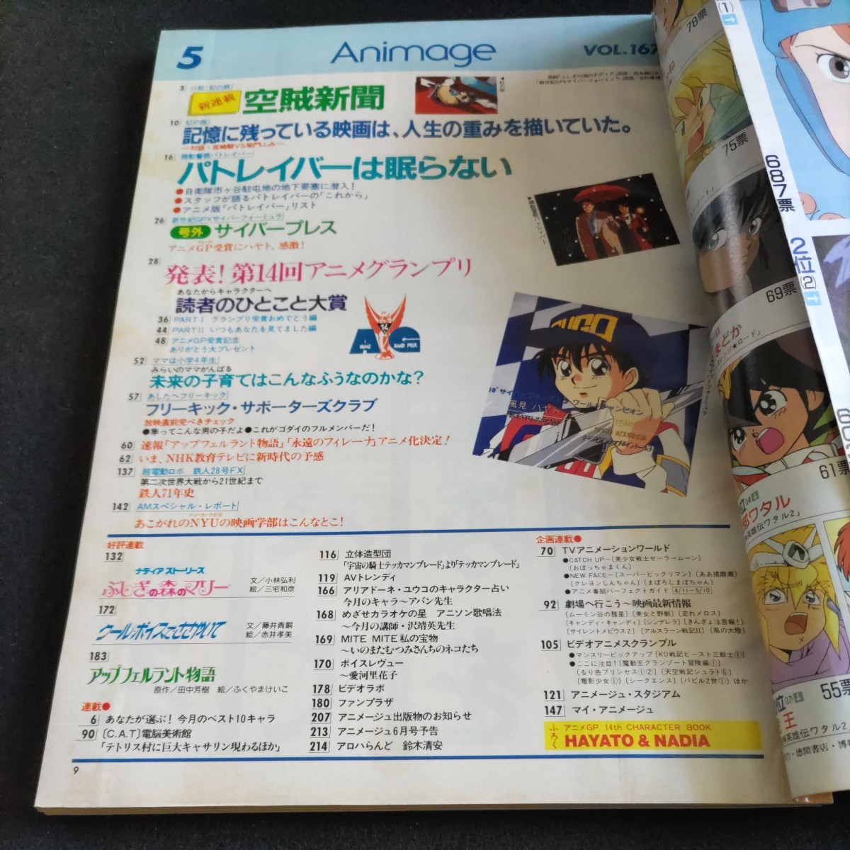 アニメージュ1992年5月号△機動警察パトレイバー△アニメグランプリ 