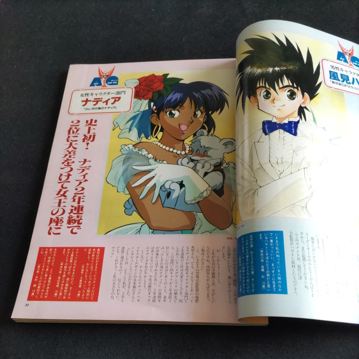 アニメージュ1992年5月号△機動警察パトレイバー△アニメグランプリ 